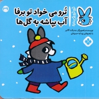 تروترو چی داره 39-می خواد تو برفا